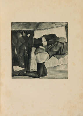 [Библиофильское издание] Григорьев Б.Д. Intimite / Текст В. Дмитриева, В. Воинова. Пб.: Издание В.М. Ясного, 1918.